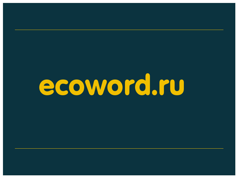 сделать скриншот ecoword.ru