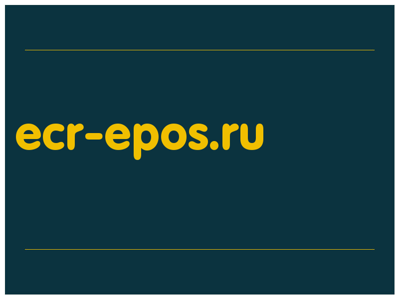 сделать скриншот ecr-epos.ru