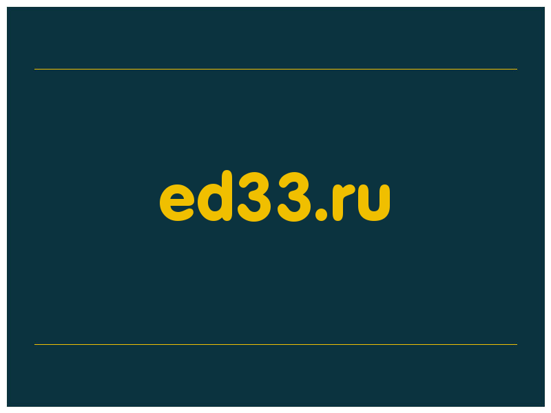 сделать скриншот ed33.ru