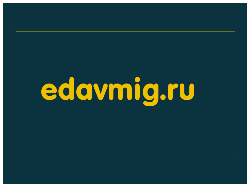 сделать скриншот edavmig.ru