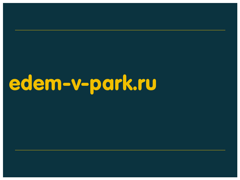 сделать скриншот edem-v-park.ru