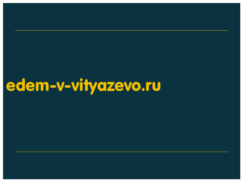 сделать скриншот edem-v-vityazevo.ru