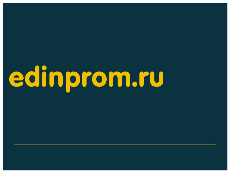 сделать скриншот edinprom.ru