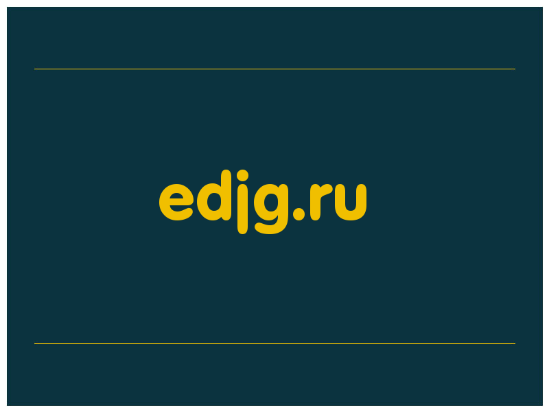 сделать скриншот edjg.ru