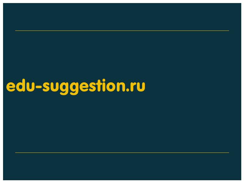 сделать скриншот edu-suggestion.ru