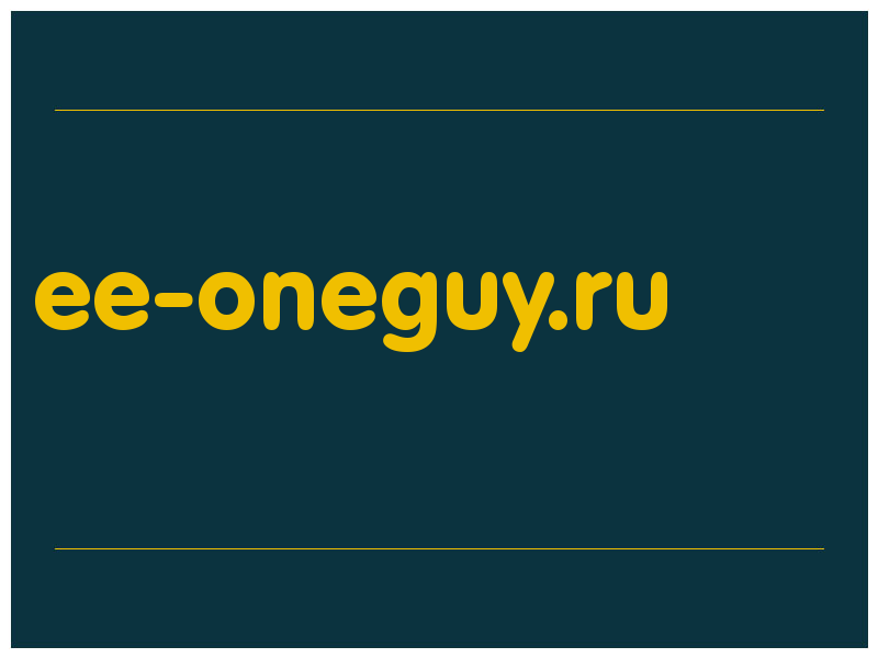 сделать скриншот ee-oneguy.ru