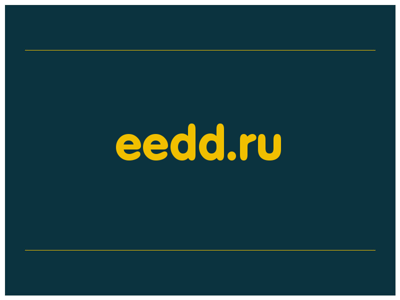 сделать скриншот eedd.ru