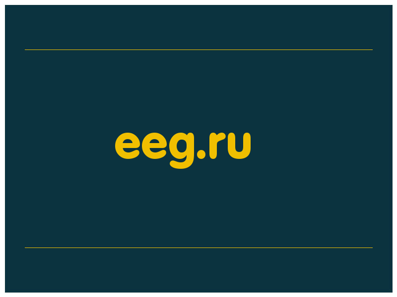 сделать скриншот eeg.ru