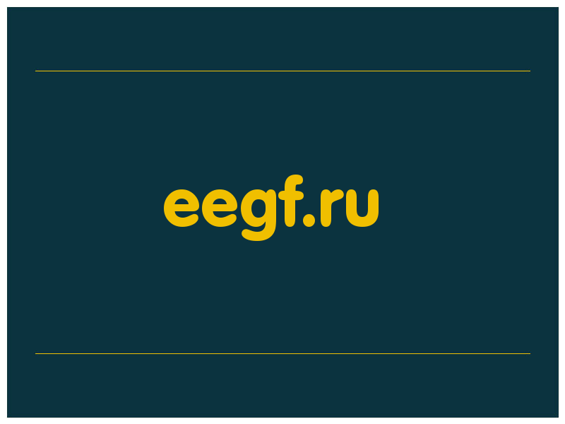 сделать скриншот eegf.ru