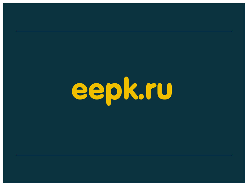 сделать скриншот eepk.ru