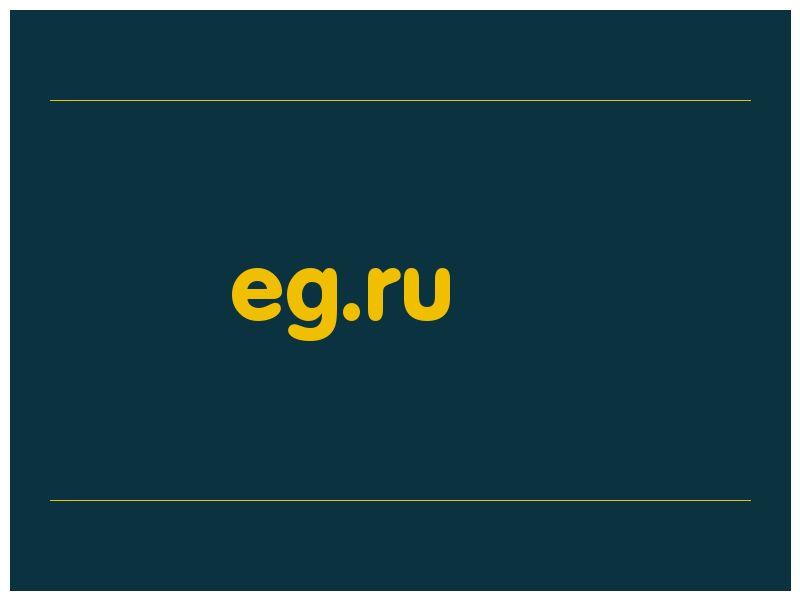 сделать скриншот eg.ru