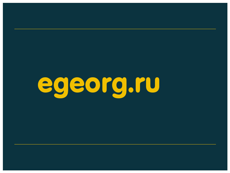 сделать скриншот egeorg.ru