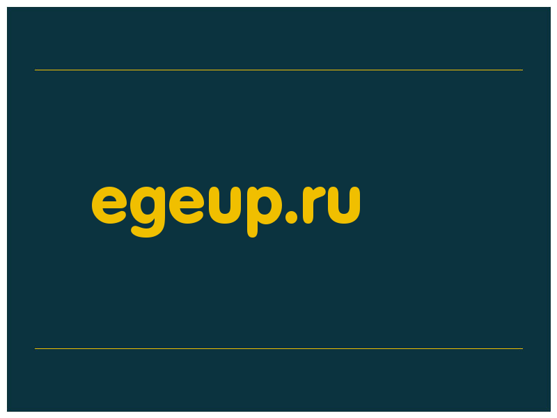 сделать скриншот egeup.ru