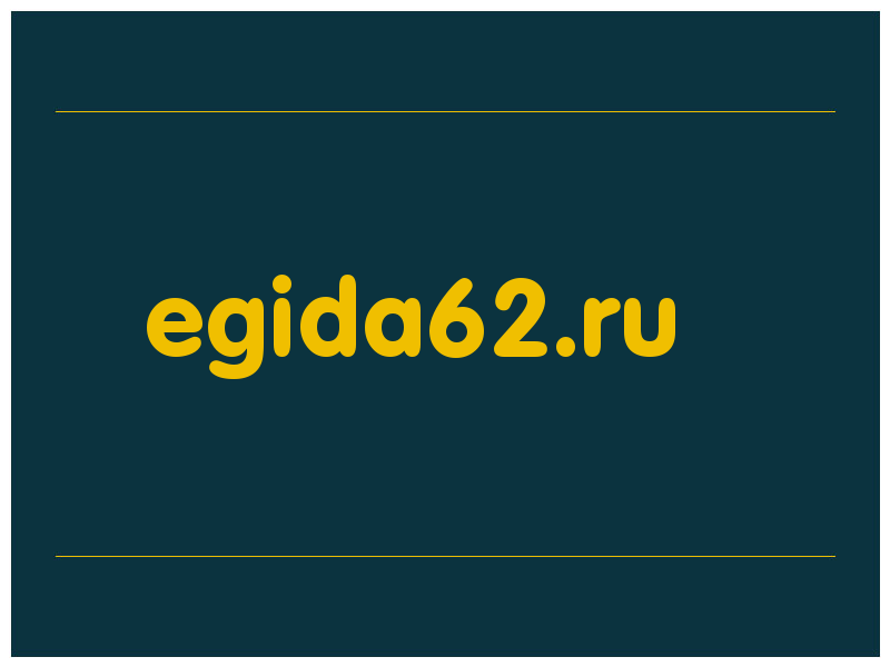 сделать скриншот egida62.ru