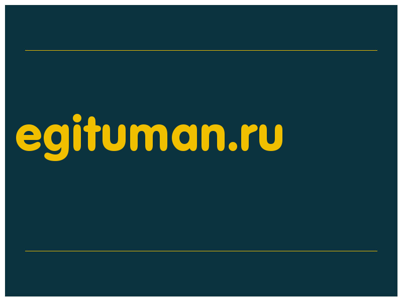 сделать скриншот egituman.ru