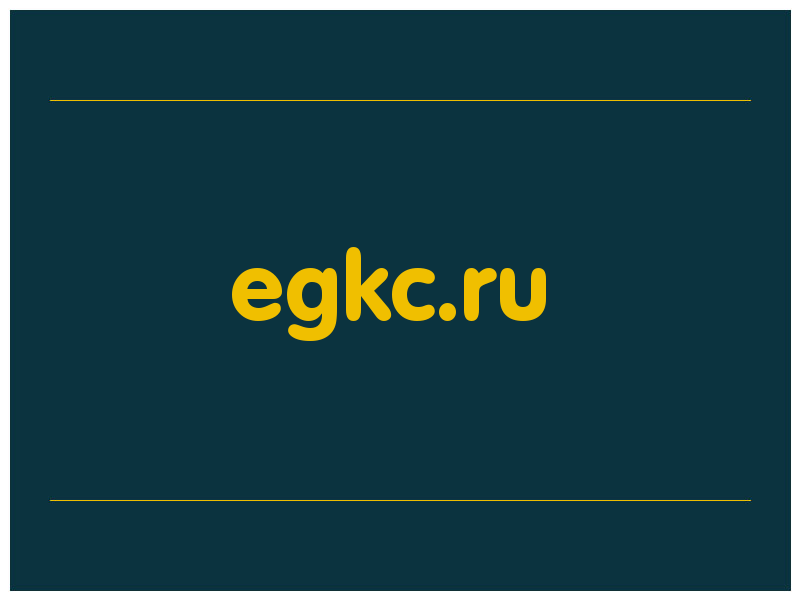 сделать скриншот egkc.ru