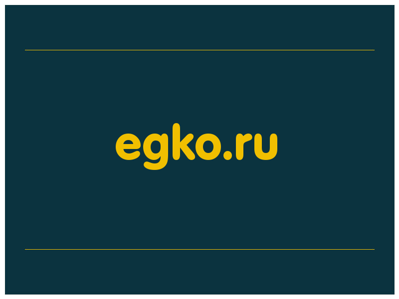 сделать скриншот egko.ru