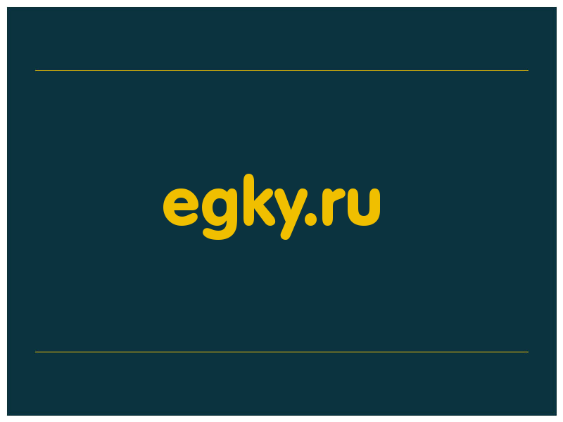 сделать скриншот egky.ru