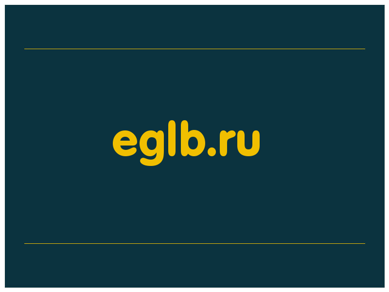 сделать скриншот eglb.ru