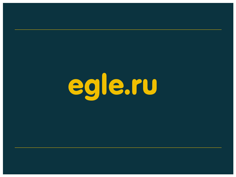 сделать скриншот egle.ru