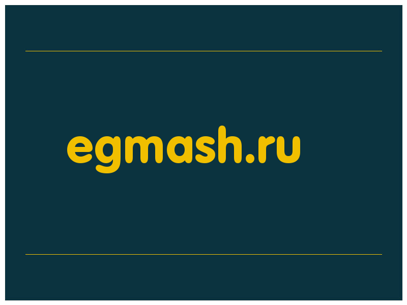сделать скриншот egmash.ru