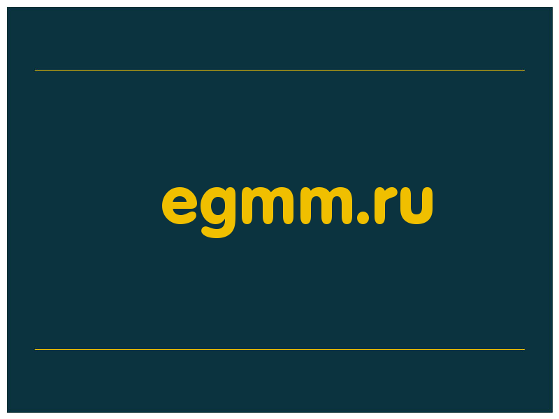 сделать скриншот egmm.ru