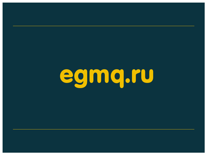 сделать скриншот egmq.ru
