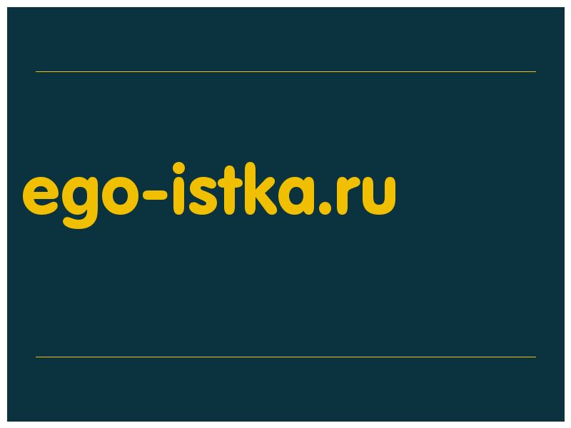 сделать скриншот ego-istka.ru