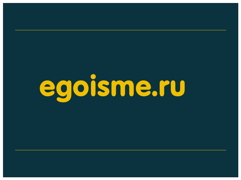 сделать скриншот egoisme.ru