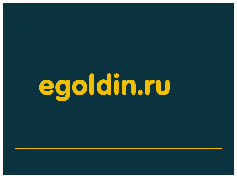 сделать скриншот egoldin.ru