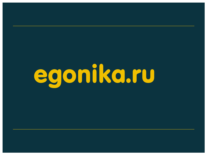 сделать скриншот egonika.ru