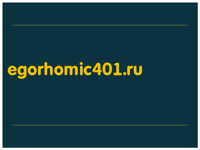 сделать скриншот egorhomic401.ru