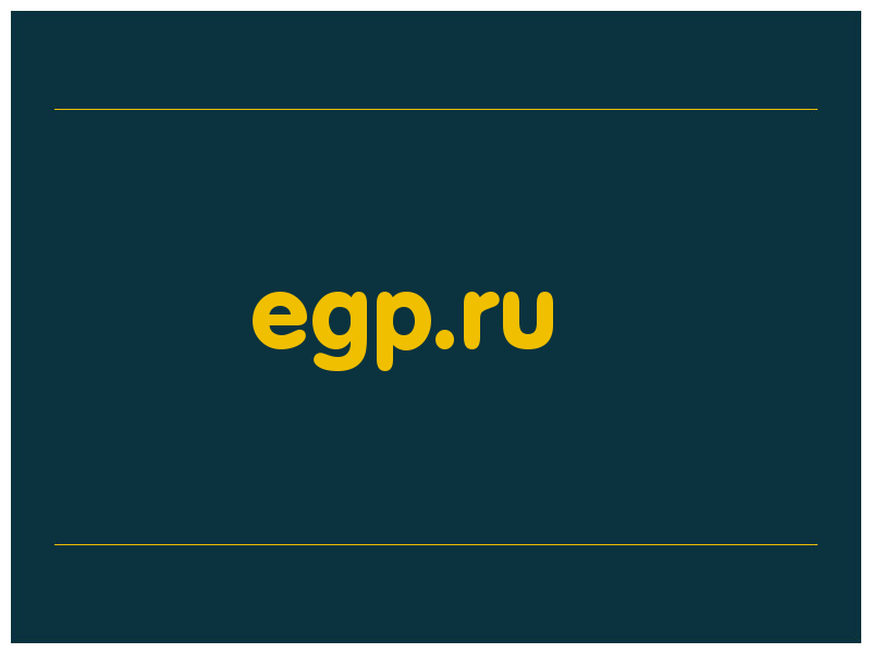 сделать скриншот egp.ru