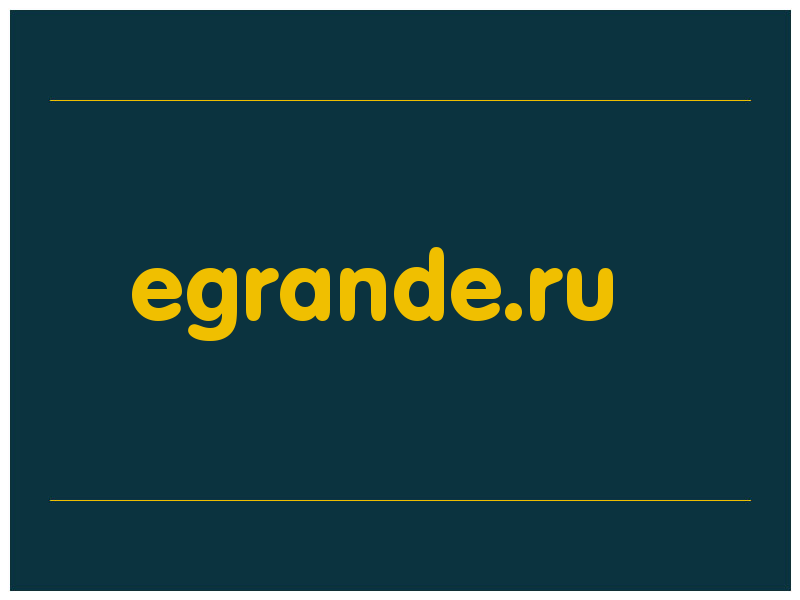 сделать скриншот egrande.ru