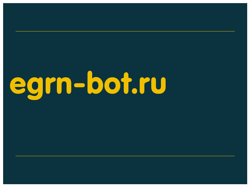 сделать скриншот egrn-bot.ru