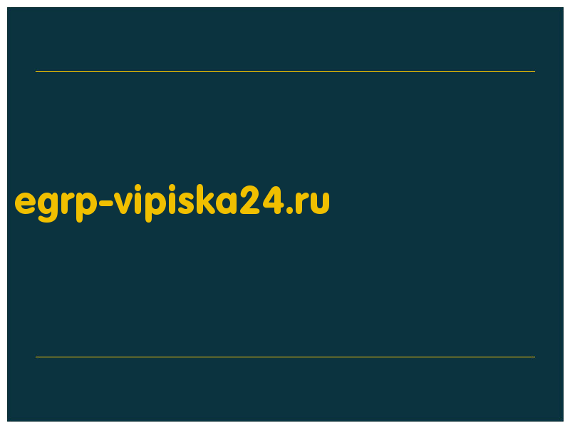 сделать скриншот egrp-vipiska24.ru