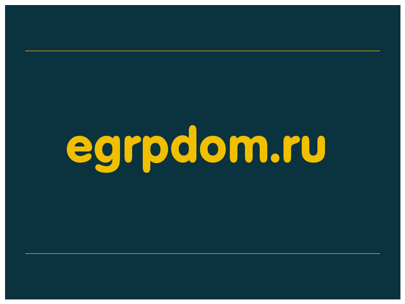 сделать скриншот egrpdom.ru