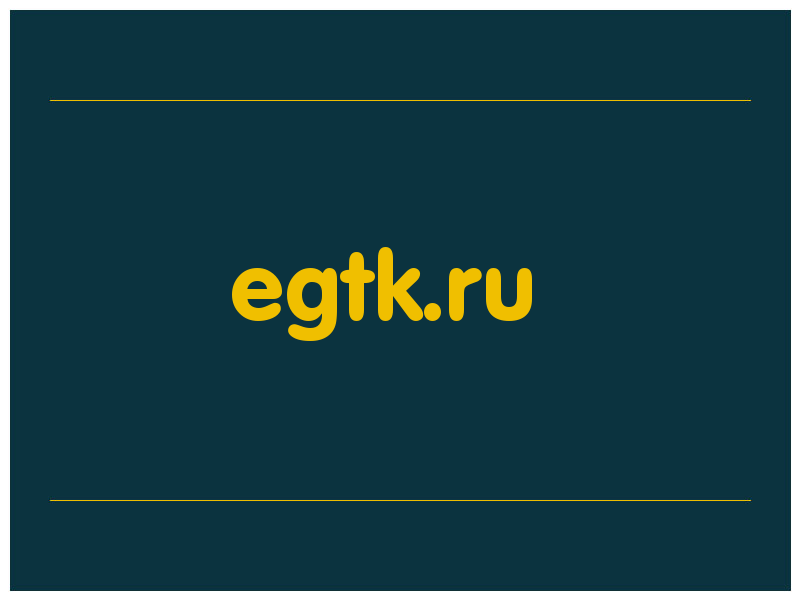 сделать скриншот egtk.ru