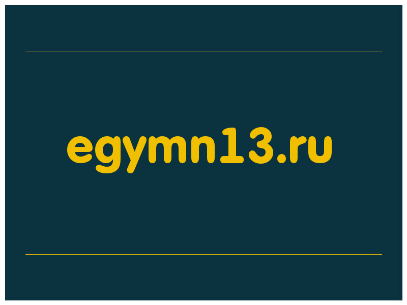 сделать скриншот egymn13.ru