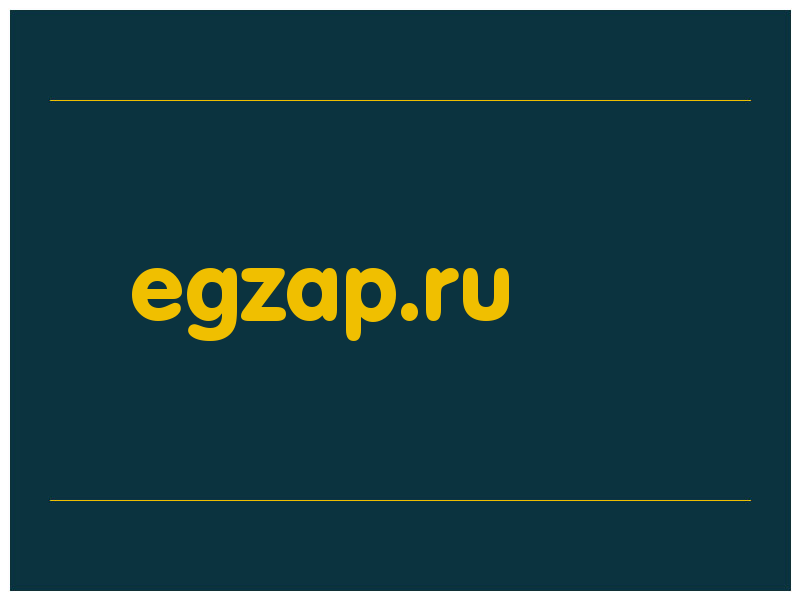сделать скриншот egzap.ru