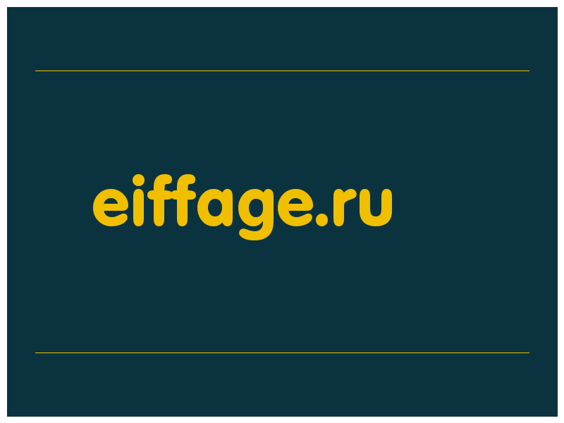 сделать скриншот eiffage.ru