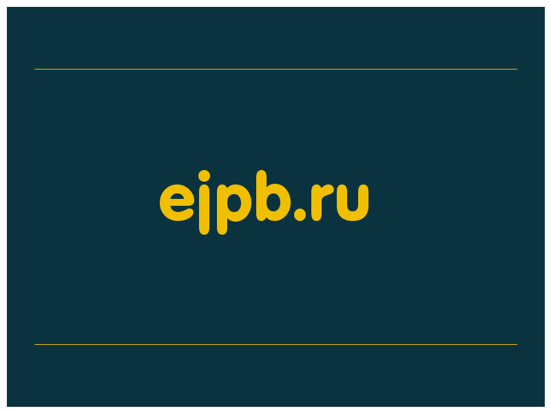 сделать скриншот ejpb.ru