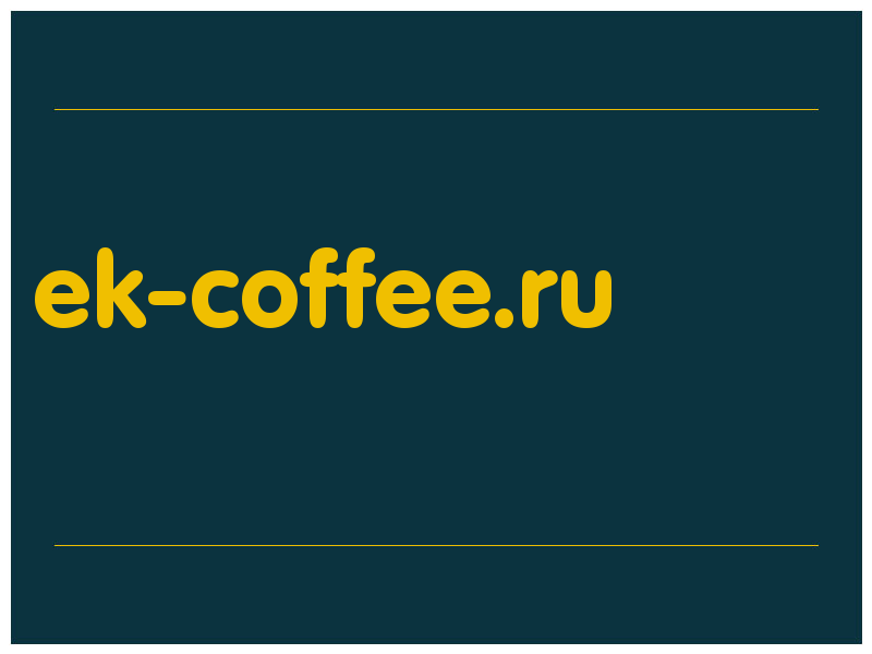 сделать скриншот ek-coffee.ru