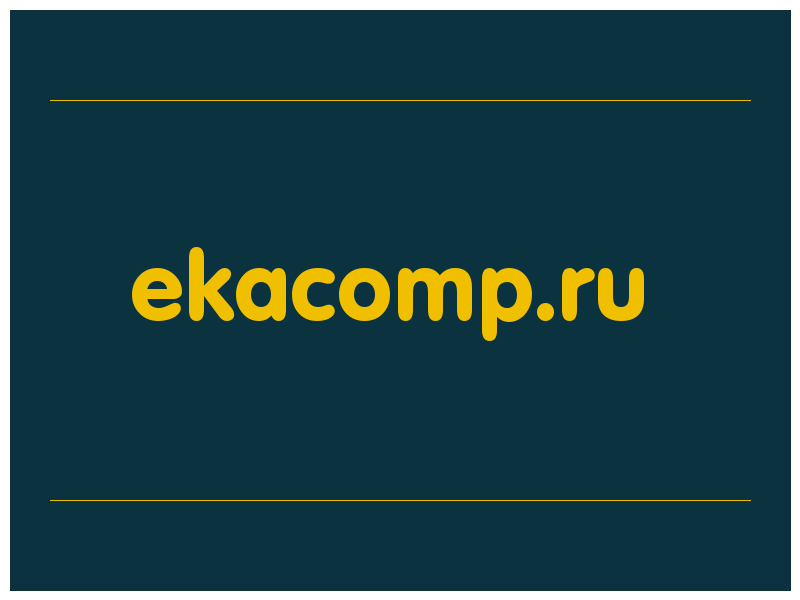 сделать скриншот ekacomp.ru