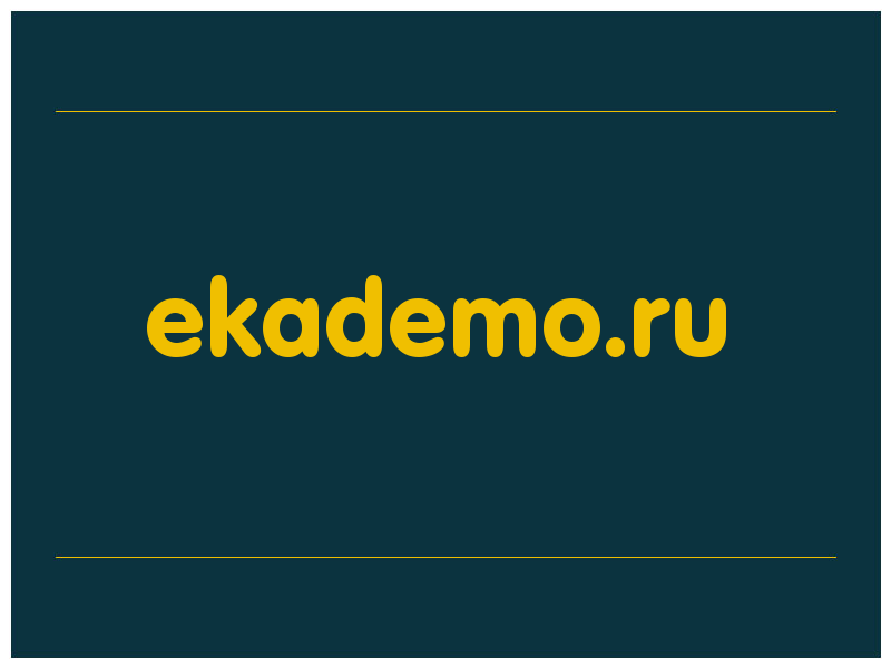 сделать скриншот ekademo.ru