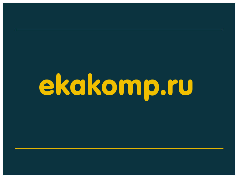 сделать скриншот ekakomp.ru