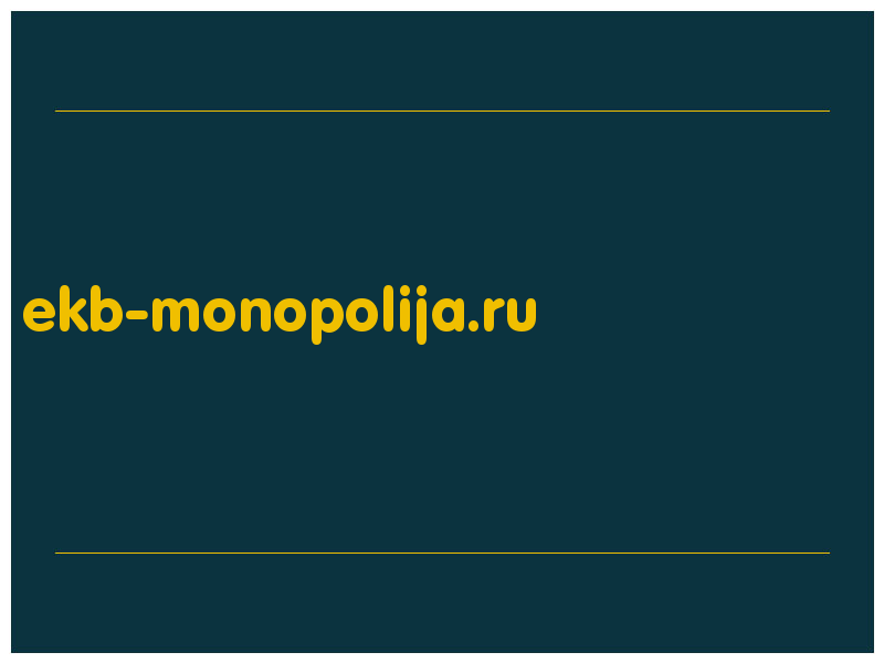 сделать скриншот ekb-monopolija.ru