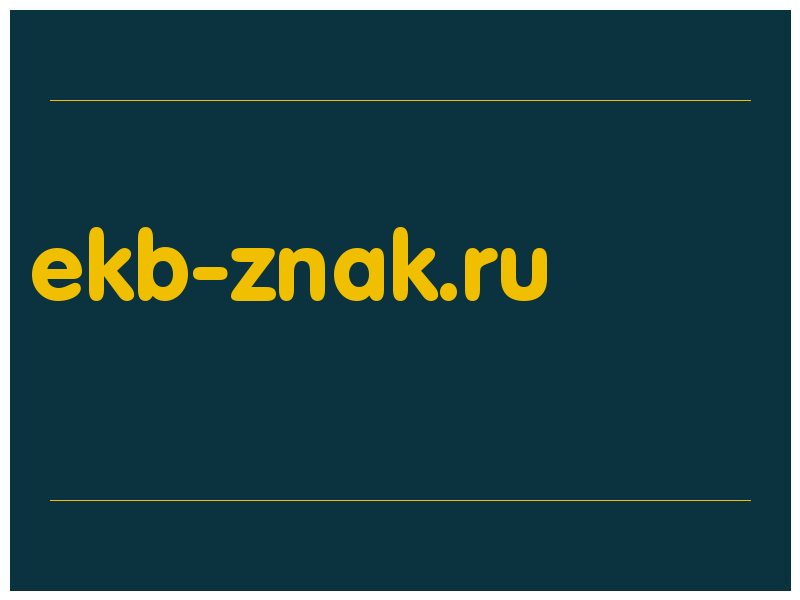 сделать скриншот ekb-znak.ru