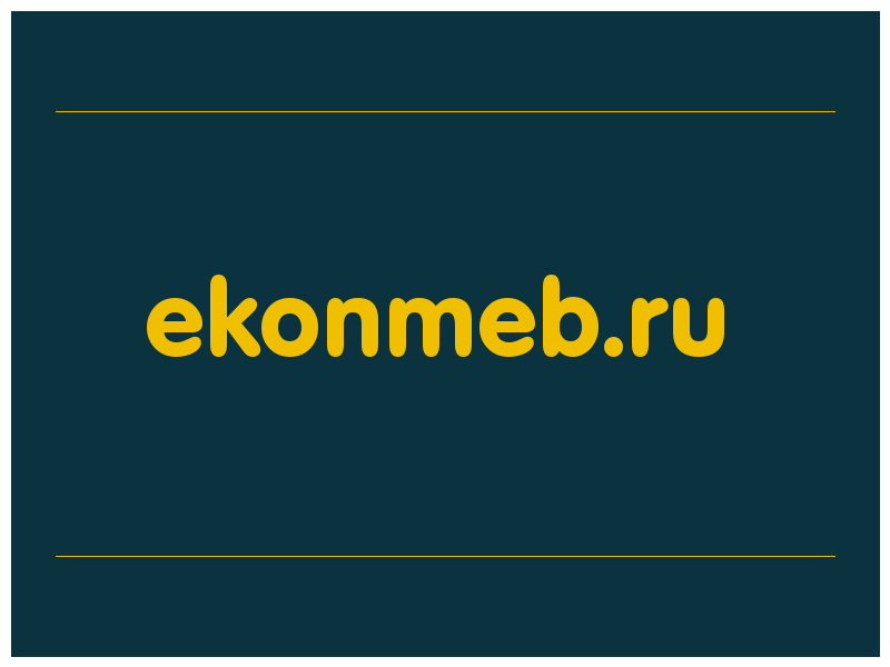 сделать скриншот ekonmeb.ru