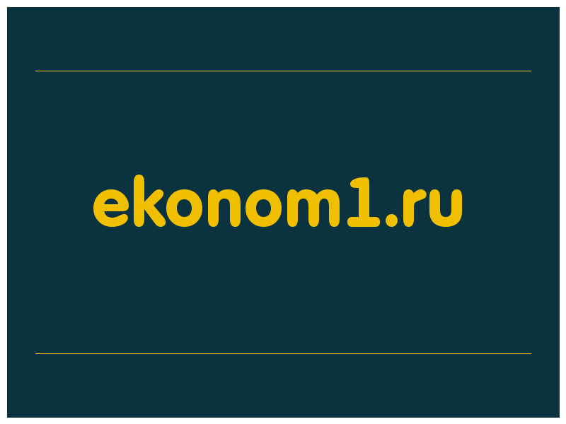 сделать скриншот ekonom1.ru